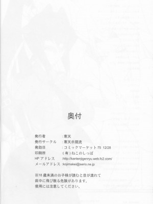 [黑条汉化] (C75) [寒天示現流 (寒天)] 日ブリPERFECT乳好条約 1.0 (コードギアス 反逆のルルーシュ)_29