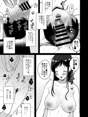 [散る国 (小中えみ)] 性器逆転4 どっちの穴が気持ちいの? [DL版]_26