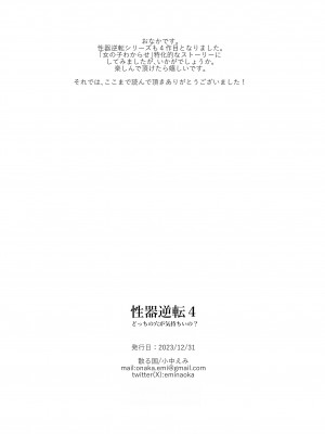 [散る国 (小中えみ)] 性器逆転4 どっちの穴が気持ちいの? [DL版]_46