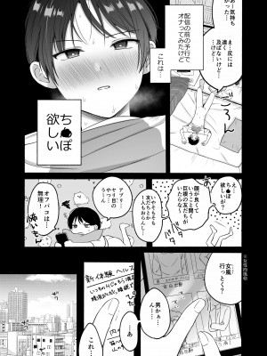 [散る国 (小中えみ)] 性器逆転4 どっちの穴が気持ちいの? [DL版]_12