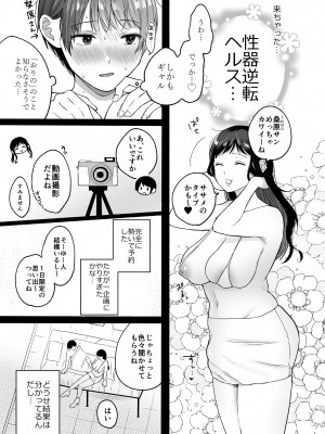 [散る国 (小中えみ)] 性器逆転4 どっちの穴が気持ちいの? [DL版]_14