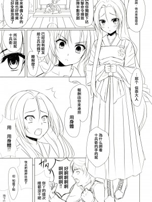 [CE家族社] (C83) [昼飯時 (蔵街ぶん)] 俺の股間で天下統一 (織田信奈の野望)_04