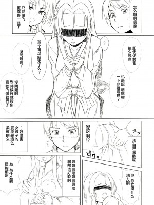 [CE家族社] (C83) [昼飯時 (蔵街ぶん)] 俺の股間で天下統一 (織田信奈の野望)_06