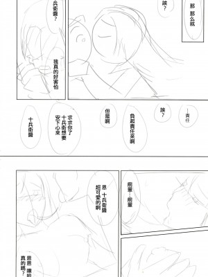 [CE家族社] (C83) [昼飯時 (蔵街ぶん)] 俺の股間で天下統一 (織田信奈の野望)_11