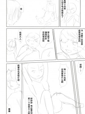 [CE家族社] (C83) [昼飯時 (蔵街ぶん)] 俺の股間で天下統一 (織田信奈の野望)_17