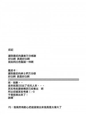 [CE家族社] (C83) [昼飯時 (蔵街ぶん)] 俺の股間で天下統一 (織田信奈の野望)_24