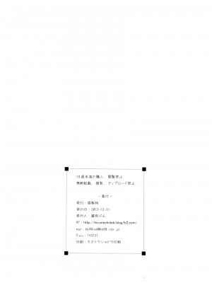 [CE家族社] (C83) [昼飯時 (蔵街ぶん)] 俺の股間で天下統一 (織田信奈の野望)_25