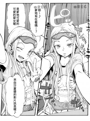[Genesis漢化] (サンクリ59) [臨終サーカス (はぐはぐ)] サーシャちゃんがイクッ☆_03_002