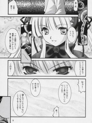 [悪性真性物 (糊)] 説明して頂戴。 (ローゼンメイデン)_008