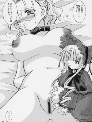 [悪性真性物 (糊)] 説明して頂戴。 (ローゼンメイデン)_009