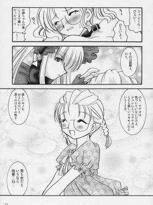 [悪性真性物 (糊)] 説明して頂戴。 (ローゼンメイデン)_010