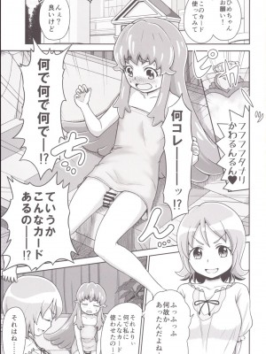 [骨粉 (ホネ)] フフフフタナリかわるんるん (ハピネスチャージプリキュア!) [DL版]_03