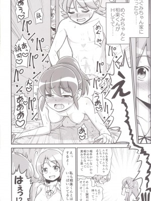 [骨粉 (ホネ)] フフフフタナリかわるんるん (ハピネスチャージプリキュア!) [DL版]_04