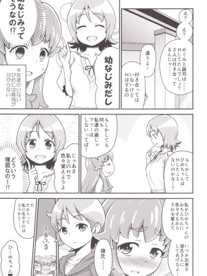 [骨粉 (ホネ)] フフフフタナリかわるんるん (ハピネスチャージプリキュア!) [DL版]_05