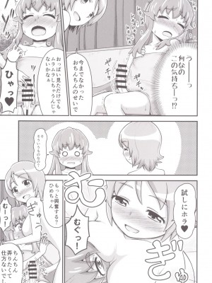 [骨粉 (ホネ)] フフフフタナリかわるんるん (ハピネスチャージプリキュア!) [DL版]_07