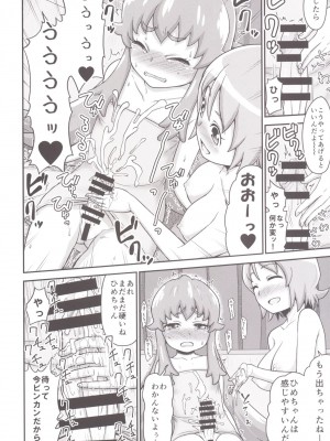 [骨粉 (ホネ)] フフフフタナリかわるんるん (ハピネスチャージプリキュア!) [DL版]_08