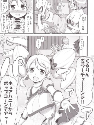 [骨粉 (ホネ)] フフフフタナリかわるんるん (ハピネスチャージプリキュア!) [DL版]_11