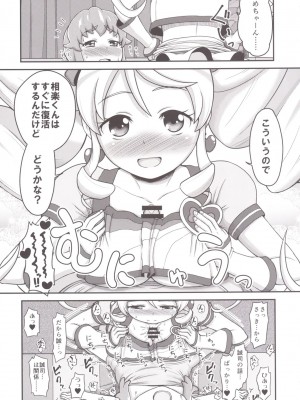 [骨粉 (ホネ)] フフフフタナリかわるんるん (ハピネスチャージプリキュア!) [DL版]_12