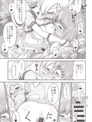 [骨粉 (ホネ)] フフフフタナリかわるんるん (ハピネスチャージプリキュア!) [DL版]_17