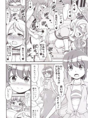 [骨粉 (ホネ)] フフフフタナリかわるんるん (ハピネスチャージプリキュア!) [DL版]_18