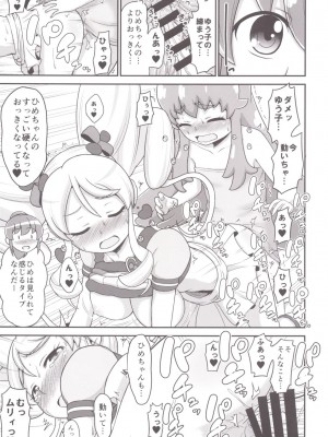 [骨粉 (ホネ)] フフフフタナリかわるんるん (ハピネスチャージプリキュア!) [DL版]_19