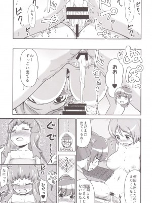 [骨粉 (ホネ)] フフフフタナリかわるんるん (ハピネスチャージプリキュア!) [DL版]_23