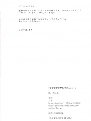 [骨粉 (ホネ)] フフフフタナリかわるんるん (ハピネスチャージプリキュア!) [DL版]_26