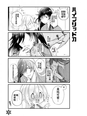 [刀剑乱舞汉化项目组] [ComeCue (こしの)] 雪やこんこんこたつでたんたん | 暮雪中被炉与夜话淡淡 (刀剣乱舞) [DL版]_06