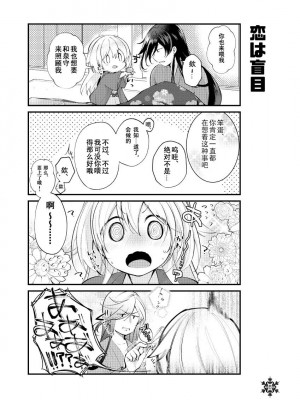 [刀剑乱舞汉化项目组] [ComeCue (こしの)] 雪やこんこんこたつでたんたん | 暮雪中被炉与夜话淡淡 (刀剣乱舞) [DL版]_07