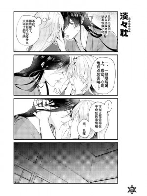 [刀剑乱舞汉化项目组] [ComeCue (こしの)] 雪やこんこんこたつでたんたん | 暮雪中被炉与夜话淡淡 (刀剣乱舞) [DL版]_09