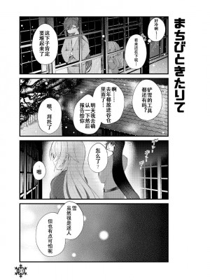 [刀剑乱舞汉化项目组] [ComeCue (こしの)] 雪やこんこんこたつでたんたん | 暮雪中被炉与夜话淡淡 (刀剣乱舞) [DL版]_12