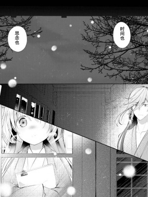 [刀剑乱舞汉化项目组] [ComeCue (こしの)] 雪やこんこんこたつでたんたん | 暮雪中被炉与夜话淡淡 (刀剣乱舞) [DL版]_13