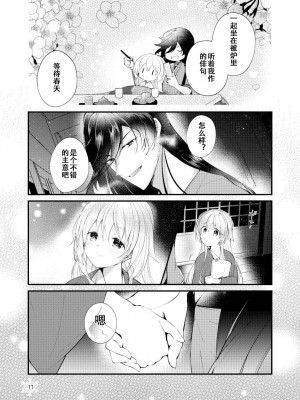 [刀剑乱舞汉化项目组] [ComeCue (こしの)] 雪やこんこんこたつでたんたん | 暮雪中被炉与夜话淡淡 (刀剣乱舞) [DL版]_15