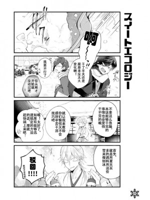 [刀剑乱舞汉化项目组] [ComeCue (こしの)] 雪やこんこんこたつでたんたん | 暮雪中被炉与夜话淡淡 (刀剣乱舞) [DL版]_16