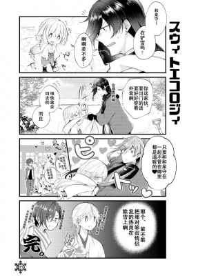 [刀剑乱舞汉化项目组] [ComeCue (こしの)] 雪やこんこんこたつでたんたん | 暮雪中被炉与夜话淡淡 (刀剣乱舞) [DL版]_17