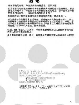 [刀剑乱舞汉化项目组] [ComeCue (こしの)] 雪やこんこんこたつでたんたん | 暮雪中被炉与夜话淡淡 (刀剣乱舞) [DL版]_18