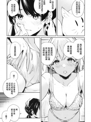 (僕らのラブライブ! 41) [virophilia (織日ちひろ)] コイゴコロ統語論 (ラブライブ! 蓮ノ空女学院スクールアイドルクラブ) [猫岛汉化组]_18