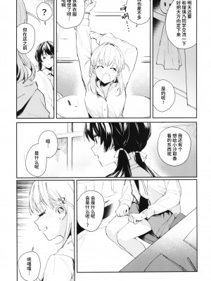 (僕らのラブライブ! 41) [virophilia (織日ちひろ)] コイゴコロ統語論 (ラブライブ! 蓮ノ空女学院スクールアイドルクラブ) [猫岛汉化组]_06