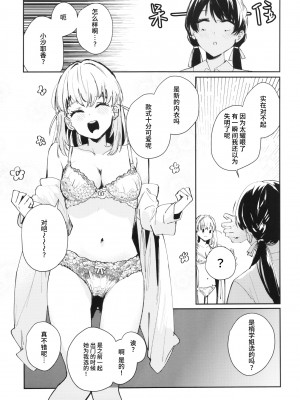 (僕らのラブライブ! 41) [virophilia (織日ちひろ)] コイゴコロ統語論 (ラブライブ! 蓮ノ空女学院スクールアイドルクラブ) [猫岛汉化组]_08