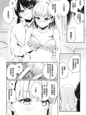 (僕らのラブライブ! 41) [virophilia (織日ちひろ)] コイゴコロ統語論 (ラブライブ! 蓮ノ空女学院スクールアイドルクラブ) [猫岛汉化组]_13