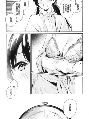 (僕らのラブライブ! 41) [virophilia (織日ちひろ)] コイゴコロ統語論 (ラブライブ! 蓮ノ空女学院スクールアイドルクラブ) [猫岛汉化组]_11