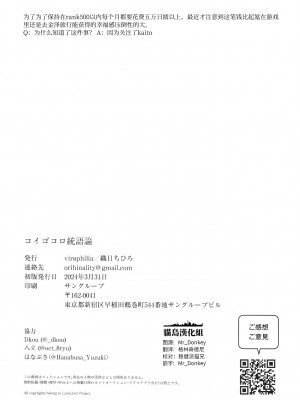 (僕らのラブライブ! 41) [virophilia (織日ちひろ)] コイゴコロ統語論 (ラブライブ! 蓮ノ空女学院スクールアイドルクラブ) [猫岛汉化组]_29