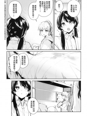 (僕らのラブライブ! 41) [virophilia (織日ちひろ)] コイゴコロ統語論 (ラブライブ! 蓮ノ空女学院スクールアイドルクラブ) [猫岛汉化组]_24