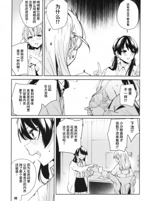 (僕らのラブライブ! 41) [virophilia (織日ちひろ)] コイゴコロ統語論 (ラブライブ! 蓮ノ空女学院スクールアイドルクラブ) [猫岛汉化组]_10