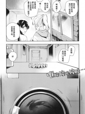 (僕らのラブライブ! 41) [virophilia (織日ちひろ)] コイゴコロ統語論 (ラブライブ! 蓮ノ空女学院スクールアイドルクラブ) [猫岛汉化组]_25