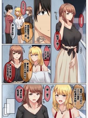 [せびれ] おとなり姉妹との交尾性活─総集編─ [甜族星人赞助汉化]_007