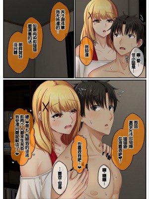 [せびれ] おとなり姉妹との交尾性活─総集編─ [甜族星人赞助汉化]_106