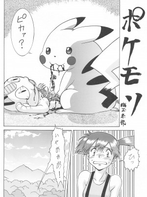 (C103) [釣りキチ同盟 (梅玉奈部)] カスミとカスミ&nbsp;&nbsp;(ポケットモンスター)_02