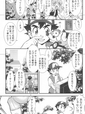 (C103) [釣りキチ同盟 (梅玉奈部)] カスミとカスミ&nbsp;&nbsp;(ポケットモンスター)_26