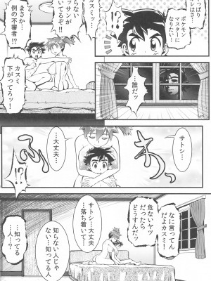 (C103) [釣りキチ同盟 (梅玉奈部)] カスミとカスミ&nbsp;&nbsp;(ポケットモンスター)_47